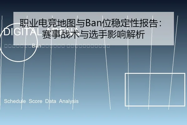 zhi-ye-dian-jing-di-tu-yu-wei-wen-ding-xing-bao-gao-sai-shi-zhan-shu-yu-xuan-shou-ying-xiang-jie-xi-2-881.jpg