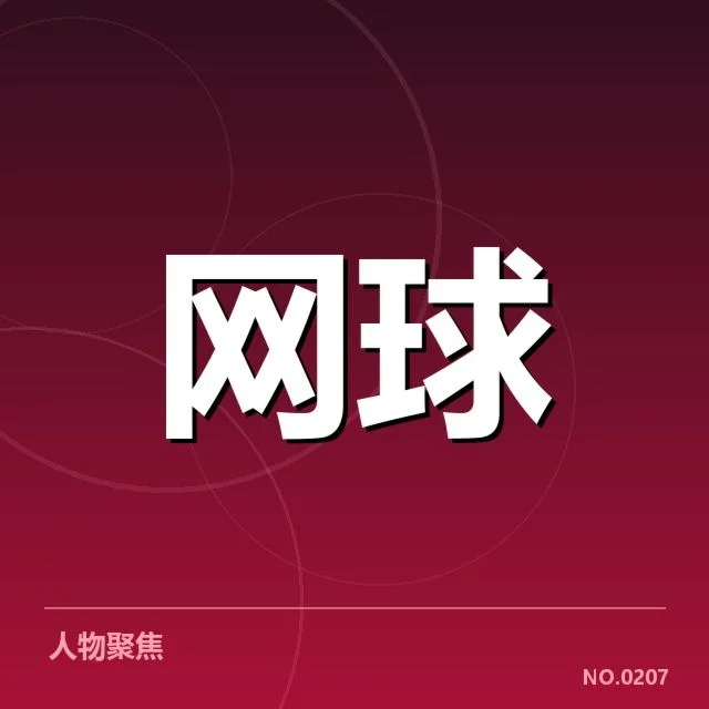 WTA巡回赛签表:选手晋级趋势如何演变